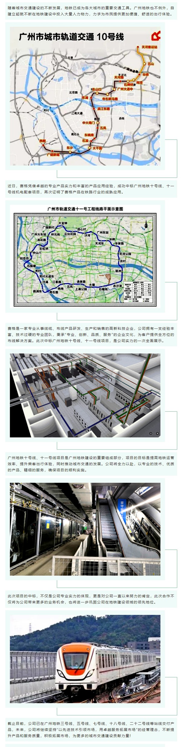 賽格中標(biāo)廣州地鐵十號(hào)線(xiàn)、十一號(hào)線(xiàn)機(jī)電配套項(xiàng)目,專(zhuān)業(yè)實(shí)力再獲肯定!