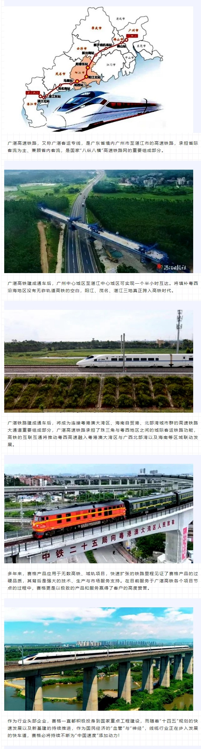 攜手廣湛高鐵建設(shè) 助力粵西高質(zhì)量發(fā)展!