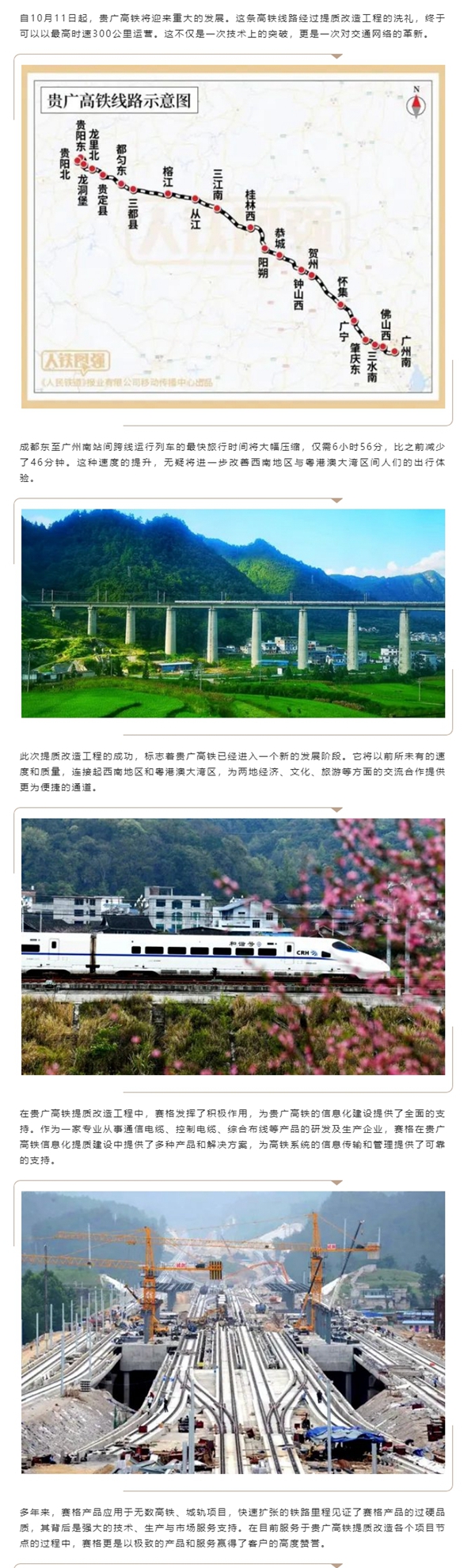助推貴廣高鐵加速“黔”行 推進西南地區(qū)高質(zhì)量發(fā)展!
