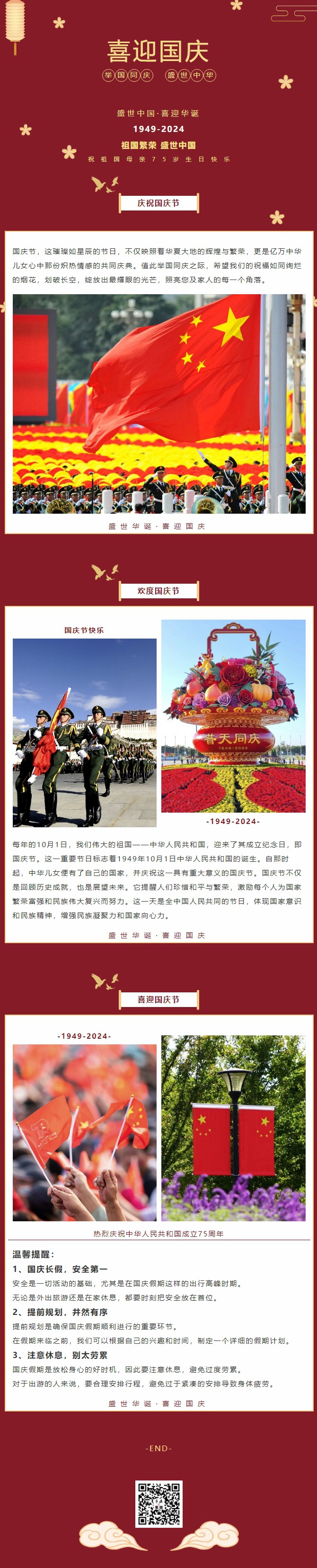 盛世中華，喜迎國慶｜恭祝祖國75周年華誕