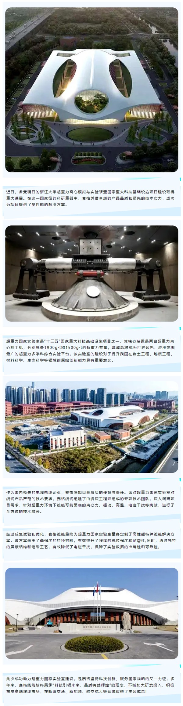 賽格助力浙大超重力國家實(shí)驗(yàn)室建設(shè),以創(chuàng)新科技鑄就國之重器!_副本_副本
